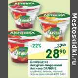 Магазин:Перекрёсток,Скидка:Биопродукт йогуртно-творожный Активиа Danone 