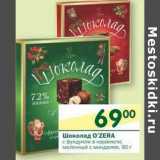 Магазин:Перекрёсток,Скидка:Шоколад O`zera