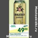 Магазин:Перекрёсток,Скидка:Пиво Holsten Premium светлое 4,8%
