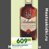 Магазин:Перекрёсток,Скидка:Виски Ballantines 40%