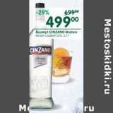 Магазин:Перекрёсток,Скидка:Вермут Cinzano Bianco 15% белый сладкий 