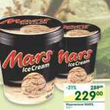 Магазин:Перекрёсток,Скидка:Мороженое Mars