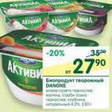 Магазин:Перекрёсток,Скидка:Биопродукт творожный Danone 4,2%