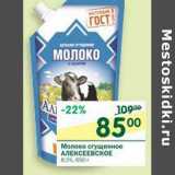 Магазин:Перекрёсток,Скидка:Молоко сгущенное Алексеевское 8,5%