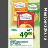 Магазин:Перекрёсток,Скидка:Чипсы Московский картофель 