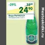 Магазин:Перекрёсток,Скидка:Вода Рычал-Су