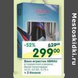Вино игристое Abrau в подарочной упаковке белое полусладкое 10,5-12,5% 