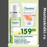 Пенка для умывания/Скраб мягкий Himalaya Herbals с абрикосом 