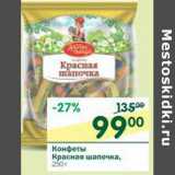 Конфеты Красная шапочка