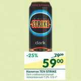Магазин:Перекрёсток,Скидка:Напиток Ten Strike Dark слабоалкогольный газированный 7,2%