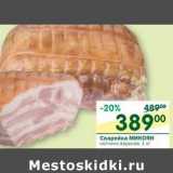 Магазин:Перекрёсток,Скидка:Сварейка Микоян