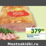 Магазин:Перекрёсток,Скидка:Филейка свиная Микоян
