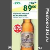 Магазин:Перекрёсток,Скидка:Напиток пивной Hoegaarden белый 4,9%