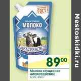 Магазин:Перекрёсток,Скидка:Молоко сгущенное Молочная страна 8,5%