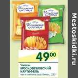 Магазин:Перекрёсток,Скидка:Чипсы Московский картофель 