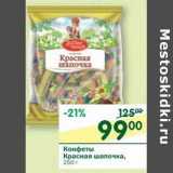 Магазин:Перекрёсток,Скидка:Конфеты Красная шапочка