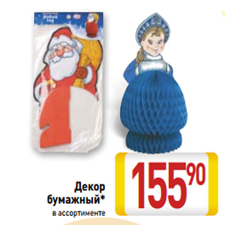 Акция - Декор бумажный