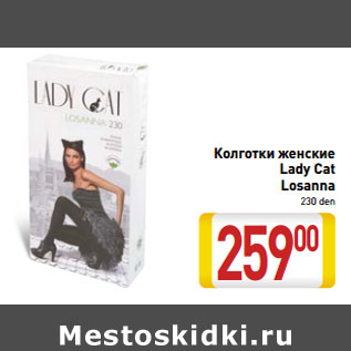 Акция - Колготки женские Lady Cat Losanna