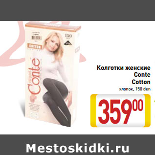 Акция - Колготки женские Conte Cotton