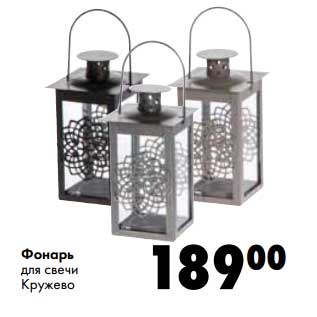 Акция - Фонарь для свечи Кружево