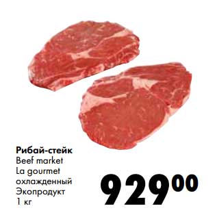 Акция - Рибай-стейк Beef Market La gourmet охлажденный Экопродукт