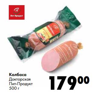 Акция - Колбаса Докторская Пит-Продукт