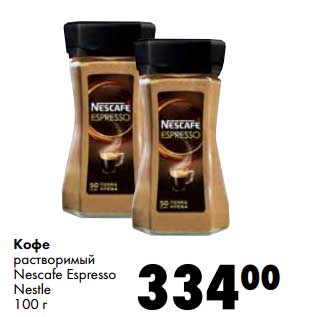 Акция - Кофе растворимый Nescafe Espressso Nestle