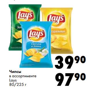 Акция - Чипсы Lays