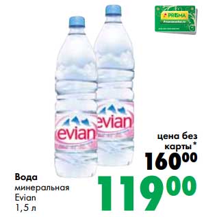 Акция - Вода минеральная Evian