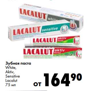 Акция - Зубная паста White, Aktiv, Sensitive Lacalut