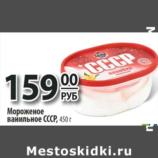 Акция - мороженое ванильное СССР