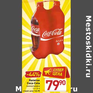 Акция - Напиток Coca-Cola