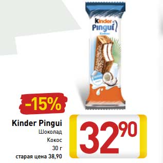 Акция - Kinder Pingui шоколад, кокос