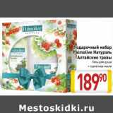 Магазин:Билла,Скидка:Подарочный набор Palmolive Натурэль Алтайские травы Гель для душа + туалетное мыло