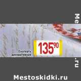 Магазин:Билла,Скидка:Скатерть декоративная