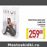 Магазин:Билла,Скидка:Колготки женские Lady Cat Losanna 