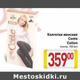 Магазин:Билла,Скидка:Колготки женские Conte Cotton 