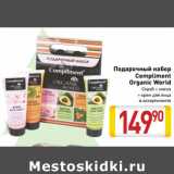 Магазин:Билла,Скидка:Подарочный набор compliment organic world 