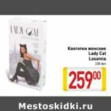 Магазин:Билла,Скидка:Колготки женские Lady Cat Losanna 