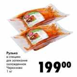 Магазин:Prisma,Скидка:Рулька в специях для запекания охлажденная Черкизово