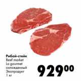 Магазин:Prisma,Скидка:Рибай-стейк Beef Market La gourmet охлажденный Экопродукт