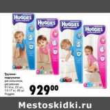 Магазин:Prisma,Скидка:Трусики-подгузники для мальчиков, для девочек, 9-14 кг, 52 шт/13-17 кг, 48 шт., Huggies