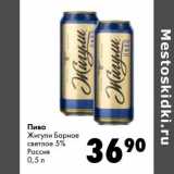 Магазин:Prisma,Скидка:Пиво Жигули Барное светлое 5%