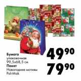 Магазин:Prisma,Скидка:Бумага упаковочная 99,5 х 68,5 см/Пакет Новогодние мотивы Pol-Mak 
