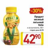 Магазин:Билла,Скидка:Продукт овсяный питьевой Velle 