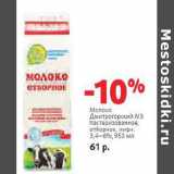 Магазин:Виктория,Скидка:Молоко Дмитровский МЗ 3,4-6%