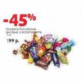 Конфеты российские весовые 