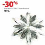 Магазин:Виктория,Скидка:Украшение на елку в виде снежинок