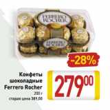 Магазин:Билла,Скидка:Конфеты шоколадные Ferrero Rocher 