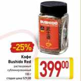 Магазин:Билла,Скидка:Кофе Bushido Red 